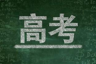 恩里克调侃巴黎与莱奥传闻：莱奥是个歌手 希望下赛季阵容能更强