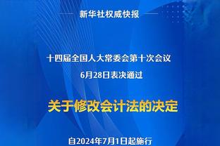 记者赞阿兰：西海岸找他真是明智之举，为升班马带来经验和关注度